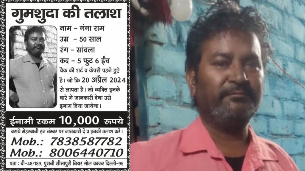 _Image representing the missing report of Ganga Ram in Delhi, April 2024.