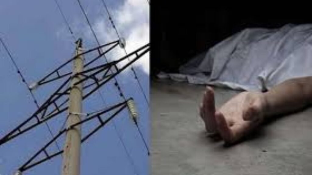 "amethi-high-voltage-electrocution-death-azim-village"