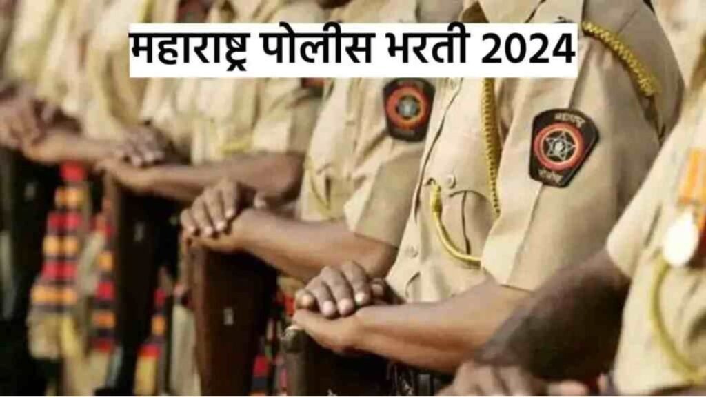 pune-police-bharti-2024