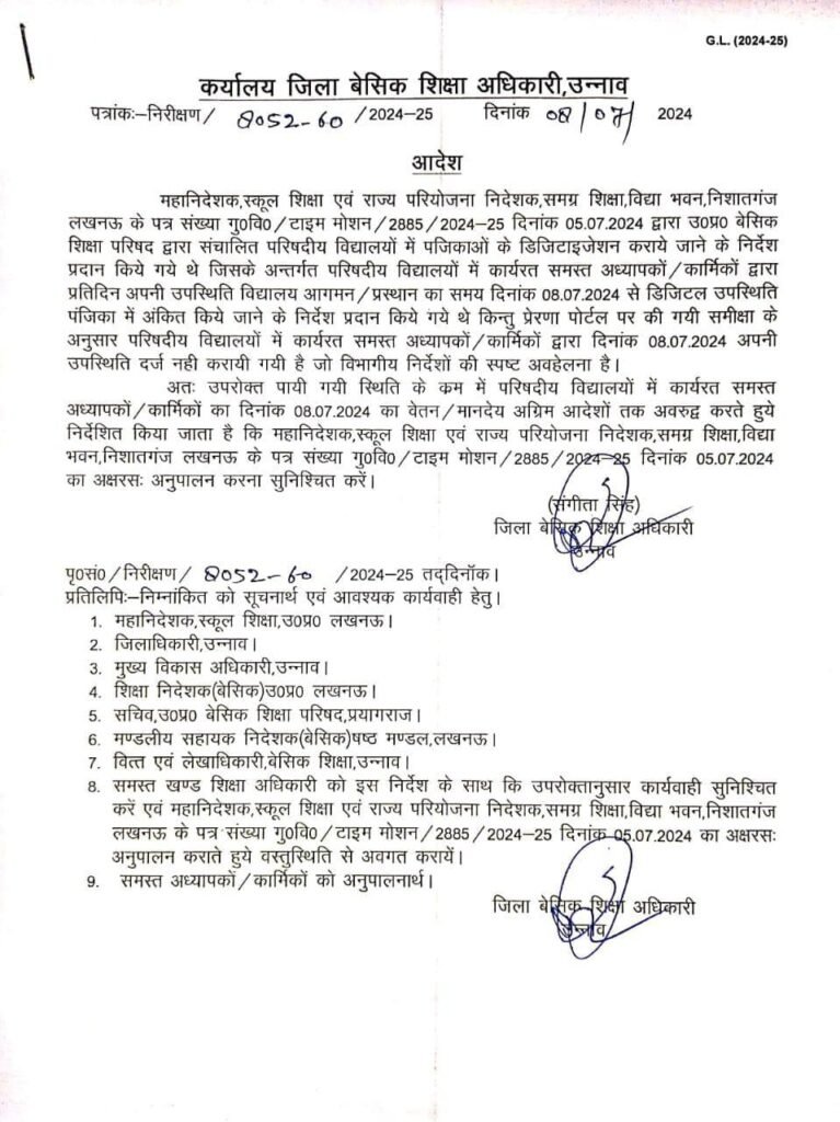 Unnao News: ऑनलाइन अटेंडेंस न दर्ज करने वाले शिक्षकों का वेतन रोका, शिक्षकों का विरोध 2 उन्नाव जिले में ऑनलाइन अटेंडेंस न दर्ज करने वाले परिषदीय