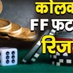 Kolkata FF Fatafat Result Today July 27, 2024