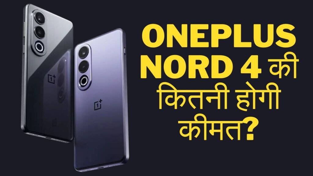 OnePlus Nord 4 price leaked ahead of July 16 India launch
