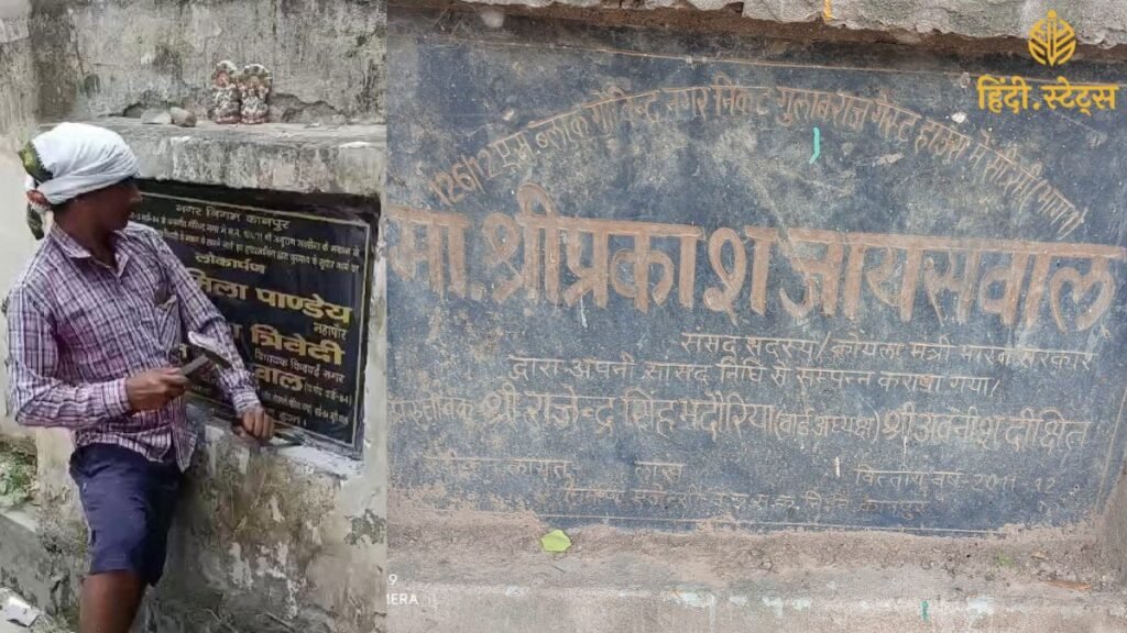 Sriprakash Jaiswal की शिलापट्ट विवाद में कांग्रेस का विरोध