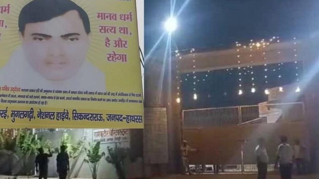 hathras baba Hathras Stampede Reason