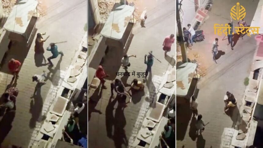 Jharkhand News: धनबाद में बुजुर्ग महिला और बेटे के साथ दबंगों की मारपीट, सीसीटीवी में कैद 1 धनबाद में बुजुर्ग