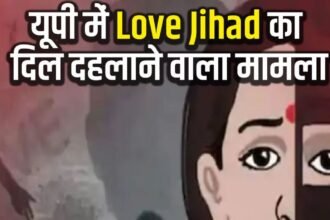 Ghaziabad News: धर्म परिवर्तन और लव जिहाद