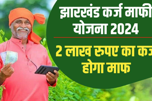 jharkhand-farmers-loan