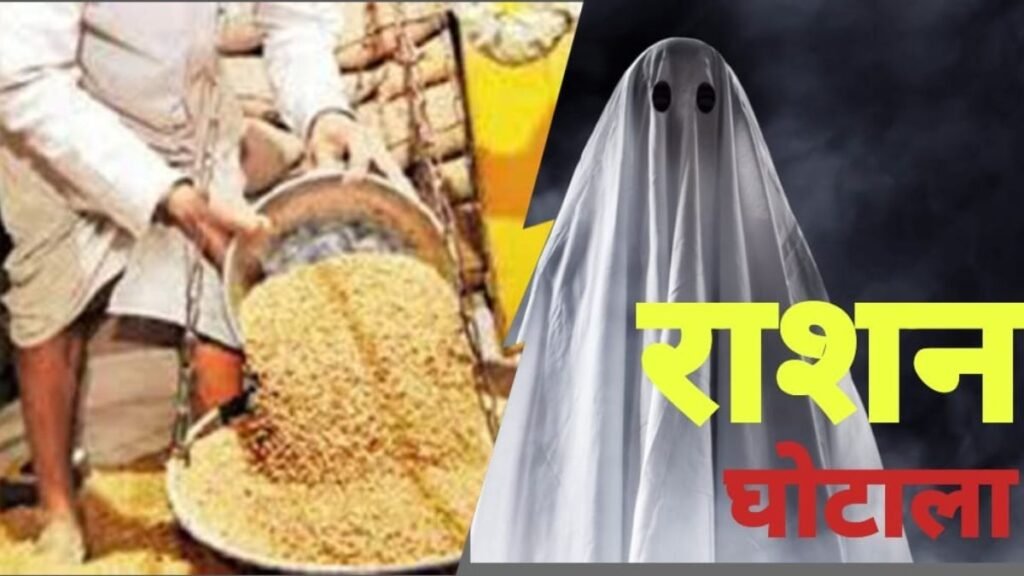 ration-scam-income-tax-pensioners-farrukhabad