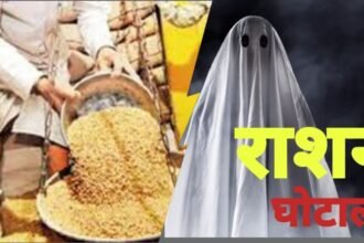 ration-scam-income-tax-pensioners-farrukhabad