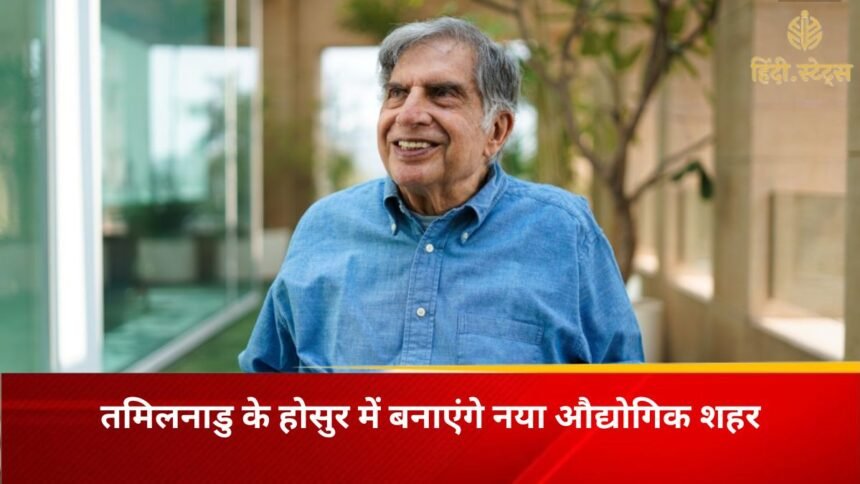 ratan-tata-new-industrial-city-hosur-tamil-nadu