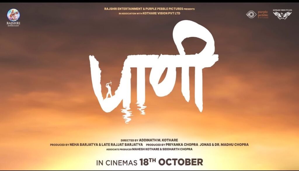 Adinath Kothare की डायरेक्टोरियल डेब्यू फिल्म पानी इस दिन होगी रिलीज! 10 WhatsApp Image 2024-08-20 at 12.04.20