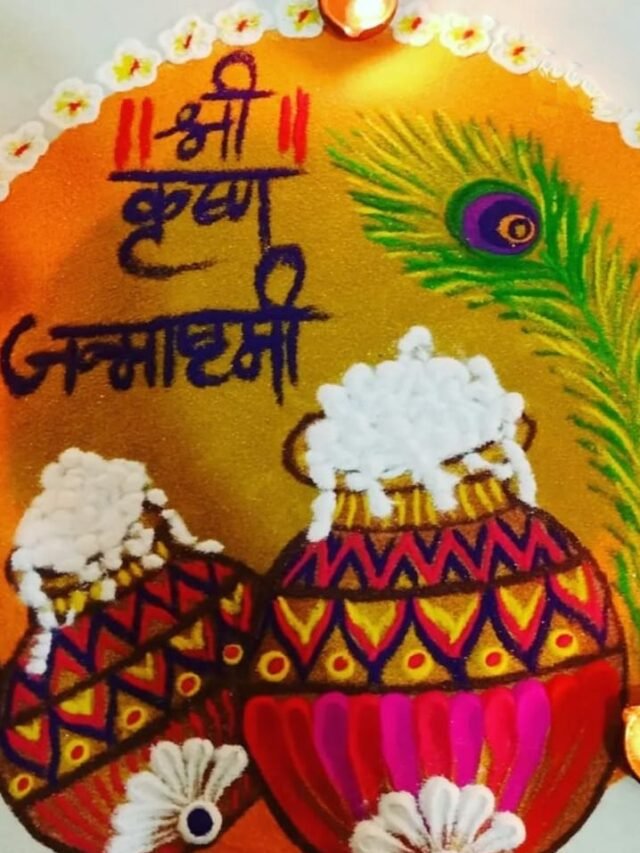 latest easy rangoli designs for shri krishna janmashtami 2024 in hindi