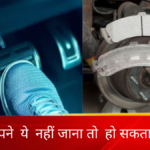 चलते-चलते कार के ब्रेक में हो सकती है ये समस्याएं: जानें कैसे बचें इनसे 3 चलते-चलते कार के ब्रेक में हो सकती है ये समस्याएं: