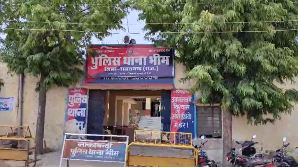 राजसमंद