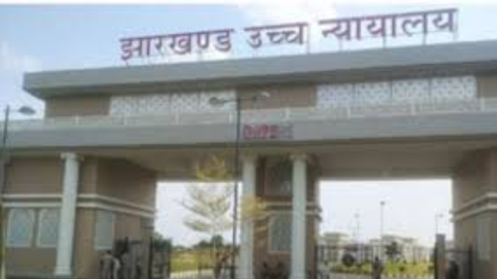 Jharkhand-Bangladeshi घुसपैठ के खिलाफ जनहित याचिका पर हाईकोर्ट की सुनवाई पूरी