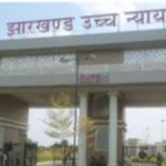 Jharkhand-Bangladeshi घुसपैठ के खिलाफ जनहित याचिका पर हाईकोर्ट की सुनवाई पूरी