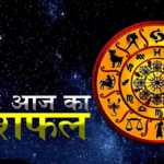 Today Rashifal: "मेष से सिंह राशि तक, व्यापार, स्वास्थ्य और संबंधों