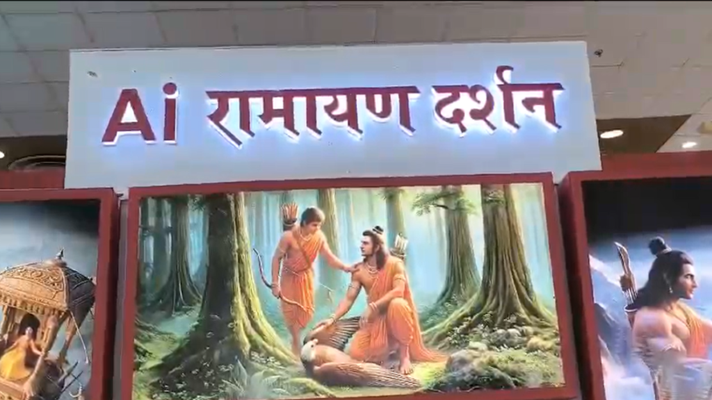UP News: संस्कृति विभाग ने प्रस्तुत की एआई रामायण, दर्शकों ने दिखाया उत्साह