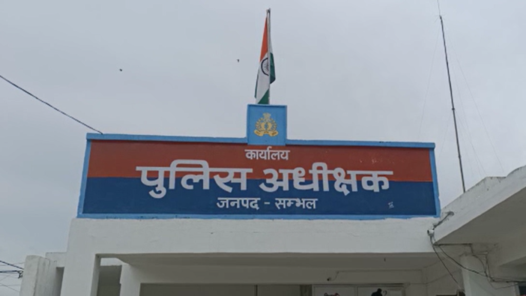 UP: संभल में पुलिस अधीक्षक ने लॉन्च किया भरोसे की पर्ची जन सुनवाई पोर्टल