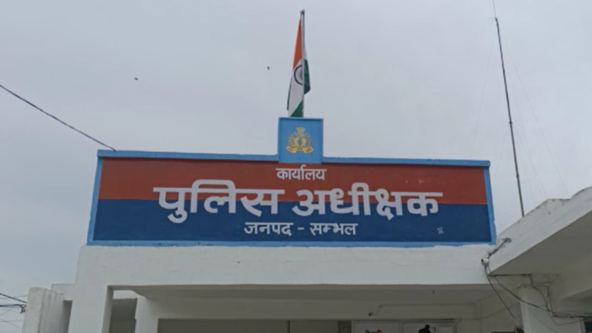 UP: संभल में पुलिस अधीक्षक ने लॉन्च किया भरोसे की पर्ची जन सुनवाई पोर्टल