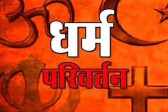 Ayodhya में वर्षों से चल रहा था धर्मांतरण का खेल, पुलिस ने तीन लोगों को किया गिरफ्तार