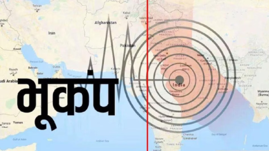 Delhi-NCR में 2.7 तीव्रता के भूकंप के झटके, लोगों ने दहशत में छोड़ी इमारतें