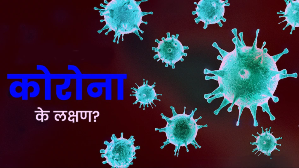 Corona Virus का नया वैरिएंट XEC,