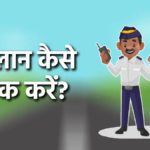 Vehicle Challan आपकी गाड़ी का चालान कटा है Vehicle Challan