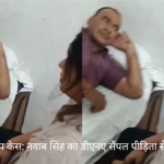 कन्नौज रेप केस नवाब सिंह का डीएनए सैंपल पीड़िता से मैच,