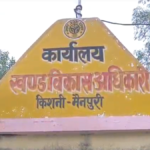 मैनपुरी