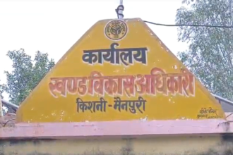 मैनपुरी