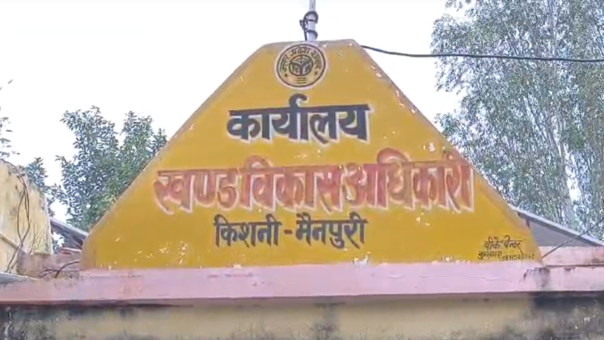 मैनपुरी