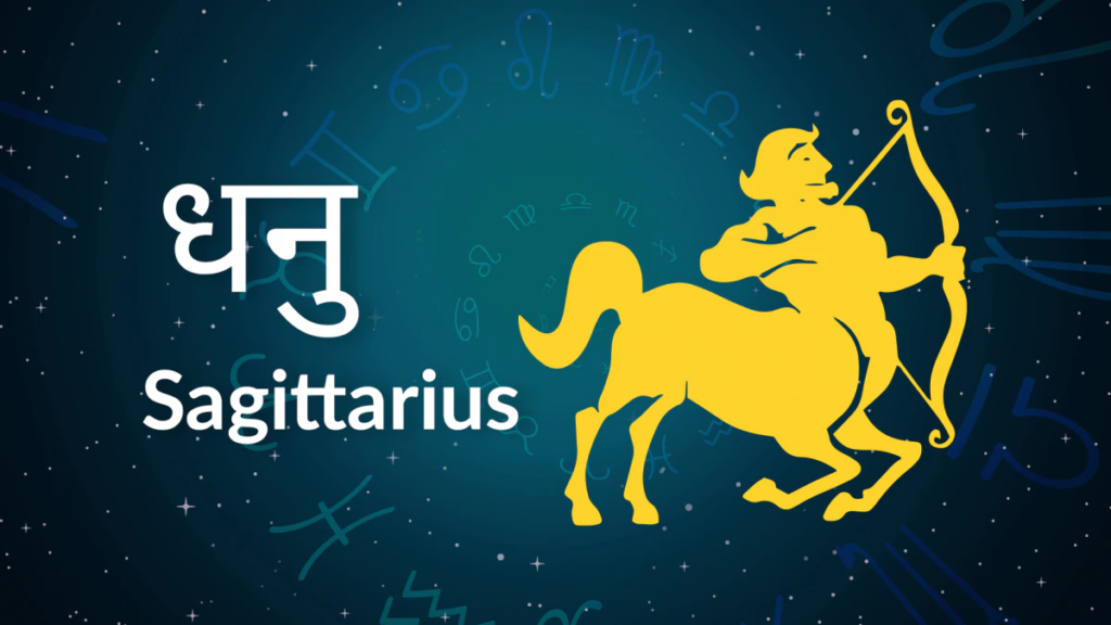 धनु राशि (Sagittarius)