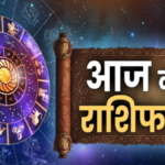 Horoscope 11 October 2024: जानें सभी 12 राशियों के लिए कैसा रहेगा आज का दिन