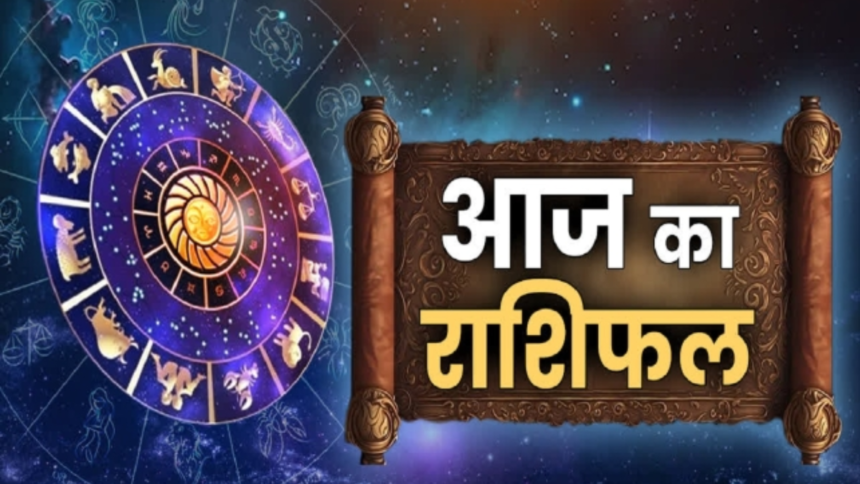 Horoscope 11 October 2024: जानें सभी 12 राशियों के लिए कैसा रहेगा आज का दिन