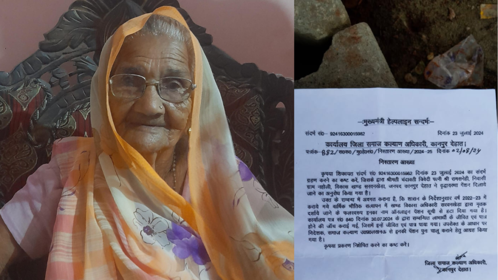 Kanpur: अधिकारियों की लापरवाही, जीवित महिला को कागजों में किया गया मृत घोषित, पेंशन बंद होने से 30 महीने से भटक रही महिला