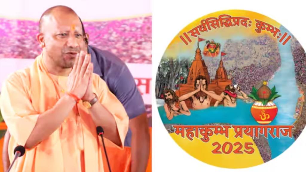 CM Yogi Adityanath ने महाकुंभ मेला 2025 के 'LOGO' का किया अनावरण, बेहतर व्यवस्थाओं का दिया आश्वासन