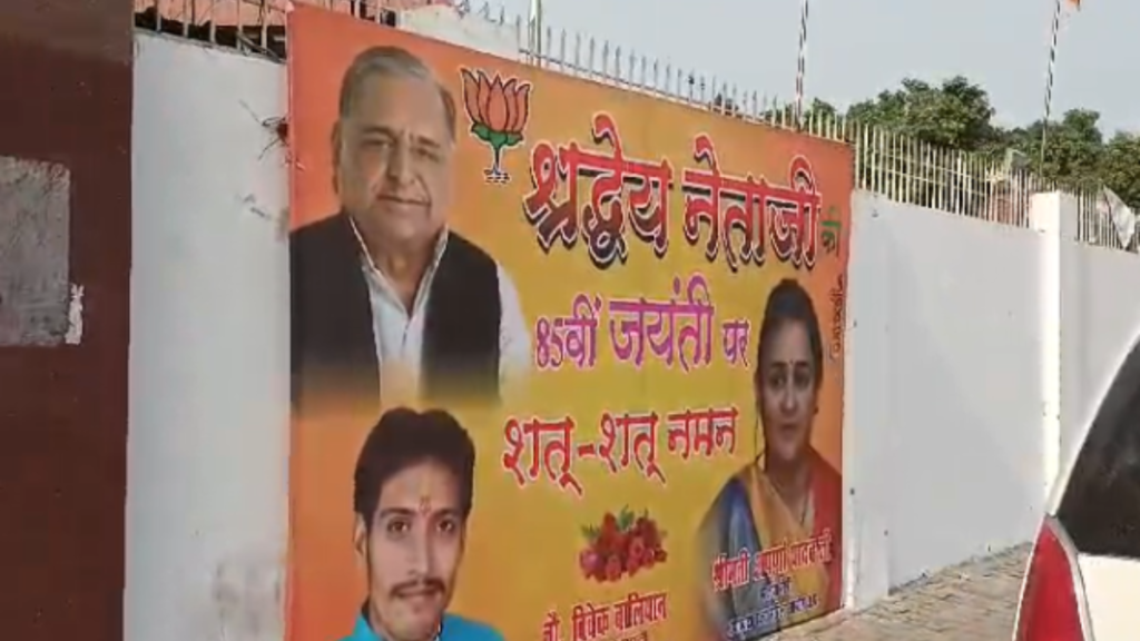 Lucknow: बीजेपी मुख्यालय पर मुलायम सिंह यादव का पोस्टर, सपा और बीजेपी के बीच मची खलबली