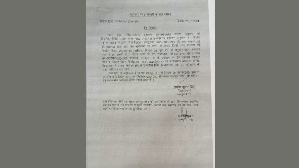 Kanpur: 20 नवंबर को में सार्वजनिक अवकाश, जाने क्यों...