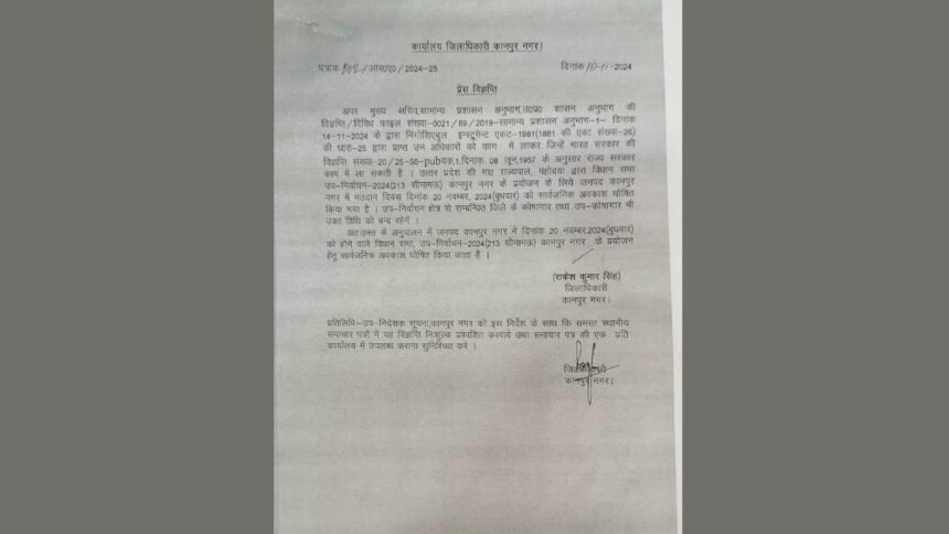 Kanpur: 20 नवंबर को सार्वजनिक अवकाश, जाने क्यों... 1 Kanpur: 20 नवंबर को में सार्वजनिक अवकाश, जाने क्यों...