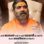 Swami Sahajanand सरस्वती के मार्गदर्शन