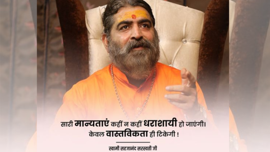 Swami Sahajanand सरस्वती के मार्गदर्शन