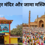 jama masjid and chandreshwar mandir controversy