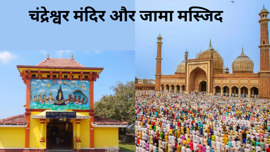 jama masjid and chandreshwar mandir controversy