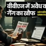 बीबीएन